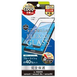 TR-AQS4-G3-BCCCBK [AQUOS sense4/AQUOS sense4 lite/AQUOS sense 5G 用 FLEX 3D 複合フレームガラス ブラック ブルーライト低減]