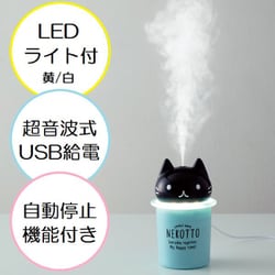 ヨドバシ.com - スケーター 光る卓上ダイカットミスト加湿器 ねこっと TAST1D 通販【全品無料配達】