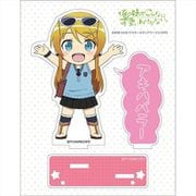 俺の妹がこんなに可愛いわけがない アクリルスタンド 桐乃/アキハバラー [キャラクターグッズ]
