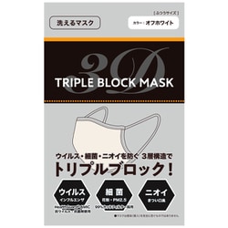 新品☆東洋ケミカル トリプルブロックマスク 4枚セット オフホワイト ふつうサイズ 洗えるマスク 白 [クリックポスト可]
