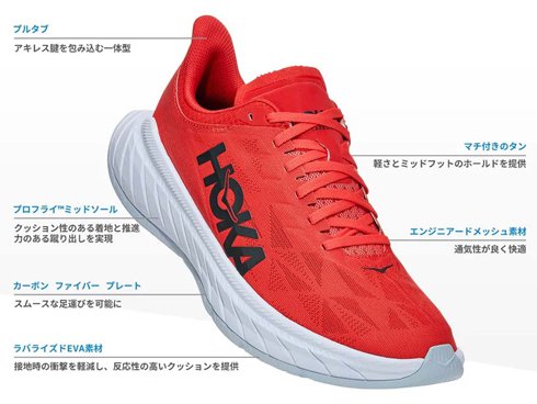 ホカ HOKA カーボン X 2 CARBON X 2 1113526 DSFS US7（25cm