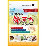 米ヌカパウダー 100g [AOF 抗酸化食品]