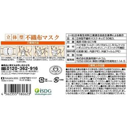 ヨドバシ Com 医食同源 立体型不織布マスク キッズサイズ 50枚 通販 全品無料配達