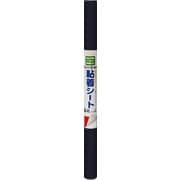 GSP10056 [ドイツ製 粘着シート 10056 無地 つやなし 黒]