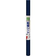 GSP13383 [ドイツ製 粘着シート 13383 無地 つやなし 紺]