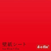 DS1274 [ドイツ製 粘着シート 200-1274 無地 つやあり 赤]