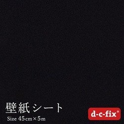 DS1719 [ドイツ製 粘着シート 5m巻 200-1719 ベロア調 黒]