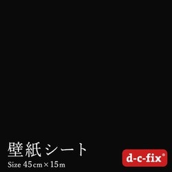 DW5010 [ドイツ製 粘着シート 200-5010 無地 つやなし 黒]