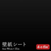 DW5259 [ドイツ製 粘着シート 200-5259 無地 つやあり 黒]