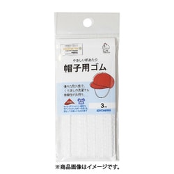 GFSUN41-051 [帽子用ゴム 3m 白]