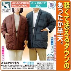 Amazon.co.jp: あったか羽毛半天 ファミリー・ライフ 紳士用
