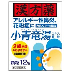 ヨドバシ.com - 薬王製薬 小青竜湯エキス顆粒A 12包 [第2類