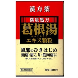 葛根湯エキス顆粒S 1.5g×30包 [第2類医薬品 総合風邪薬 ※セルフメディケーション税制対象商品]