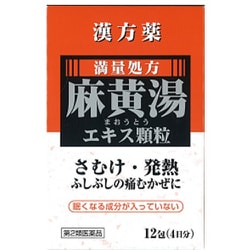［満量処方］麻黄湯エキス顆粒A 1.7g×12包 [第2類医薬品 総合風邪薬 ※セルフメディケーション税制対象商品]