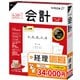 ツカエル会計 21 +経理