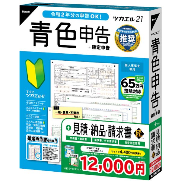 ツカエル青色申告 21 見積 納品 請求書 匠