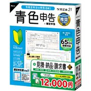 ツカエル青色申告 21 +見積・納品・請求書 匠