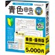 ツカエル青色申告 21 乗換・優待版