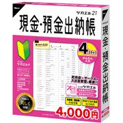 ツカエル現金・預金出納帳 21