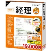ツカエル経理 21