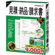 ツカエル見積・納品・請求書 21 匠