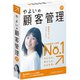 やよいの顧客管理 21 通常版