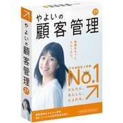 やよいの顧客管理 21 通常版