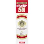 新ハイゼリーSN 50mL [第2類医薬品 強壮剤]