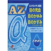エーゼットアルファ 10mL [第2類医薬品 目薬 ※セルフメディケーション税制対象商品]