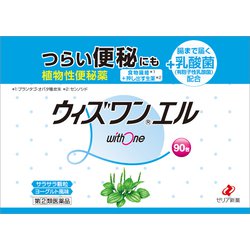 ウィズワンエル 90包 [指定第2類医薬品 便秘薬内服]