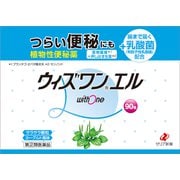 ウィズワンエル 90包 [指定第2類医薬品 便秘薬内服]