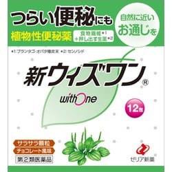 新ウィズワン 12包 [指定第2類医薬品 便秘薬内服]