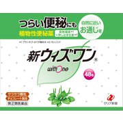 新ウィズワン 48包 [指定第2類医薬品 便秘薬内服]