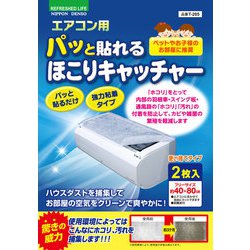 T-205 [エアコン用パッと貼れるほこりキャッチャー]
