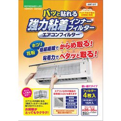 T-217 [パッと貼れる強力粘着インナーフィルター]