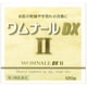 ワムナールDX2 120g [第3類医薬品 手指の荒れ・角化症]