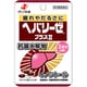 ヘパリーゼプラスII 6錠 [第3類医薬品 強壮剤]