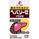 ヘパリーゼプラスII 60錠 [第3類医薬品 強壮剤]