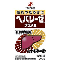 ヘパリーゼプラスII 180錠 [第3類医薬品 強壮剤]