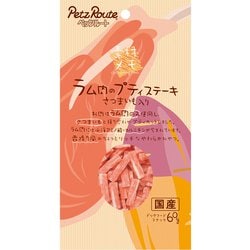 ラム肉のプティステーキ さつまいも入り [犬用おやつ 60g 国産]