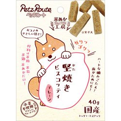 堅焼きビスコッティ プレーン [犬用おやつ 40g 国産]