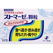 ストマーゼ顆粒 16包 [第2類医薬品 食べすぎによる消化不良]