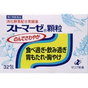 ストマーゼ顆粒 32包 [第2類医薬品 食べすぎによる消化不良]