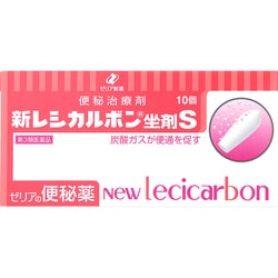 新レシカルボン坐剤S 10個 [第3類医薬品 坐薬]