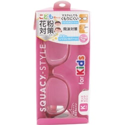 スカッシースタイル 8730-03 キッズピンク [花粉防止メガネ]