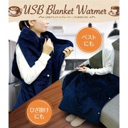 USBブランケットウォーマー ネイビー KUBW01NV