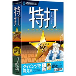 ヨドバシ.com - ソースネクスト SOURCENEXT 特打 新価格版