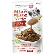 MiawMiawグレービー ビーフ味 [猫用 ウェットフード 70g 総合栄養食]