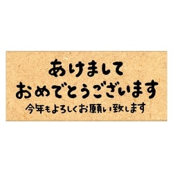 ヨドバシ Com こどものかお Kodomo No Kao 028 ニューイヤー文字スタンプl 今年もよろしくお願い致します 通販 全品無料配達