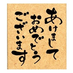 ヨドバシ Com こどものかお Kodomo No Kao 029 ニューイヤー文字スタンプl あけましておめでとうございます 通販 全品無料配達